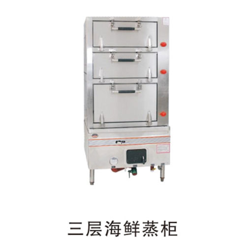 三層海鮮蒸柜